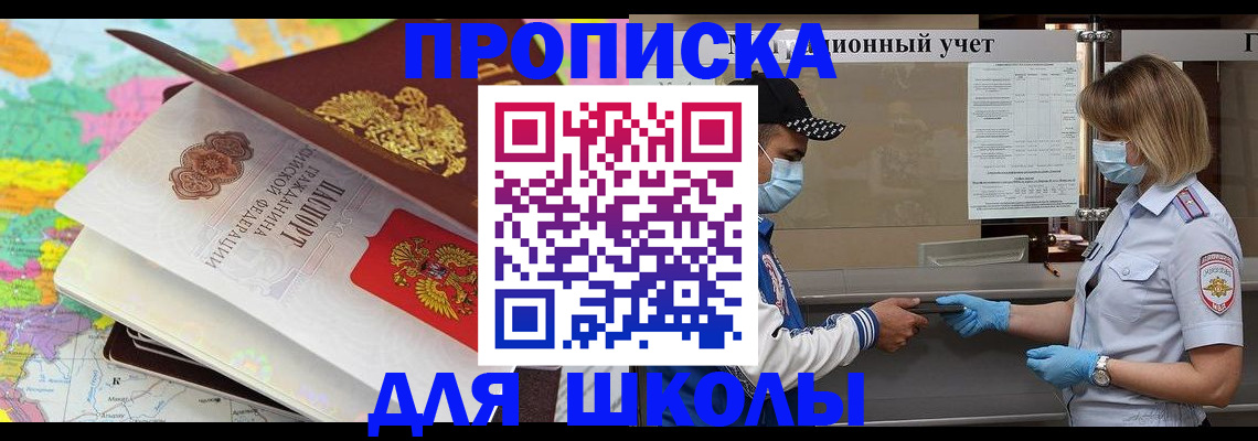 прописка для работы в Батайске