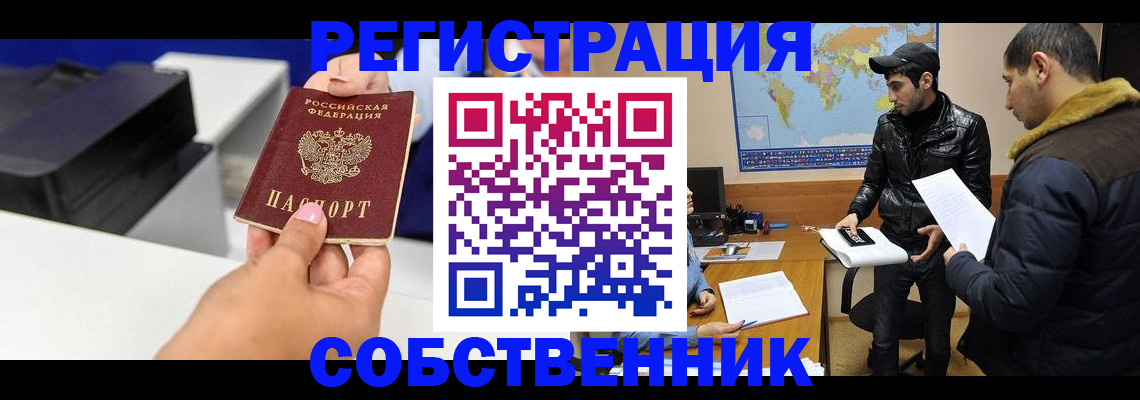временная регистрация законно в Батайске