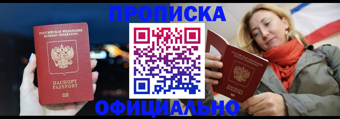 прописка иностранных граждан в Батайске