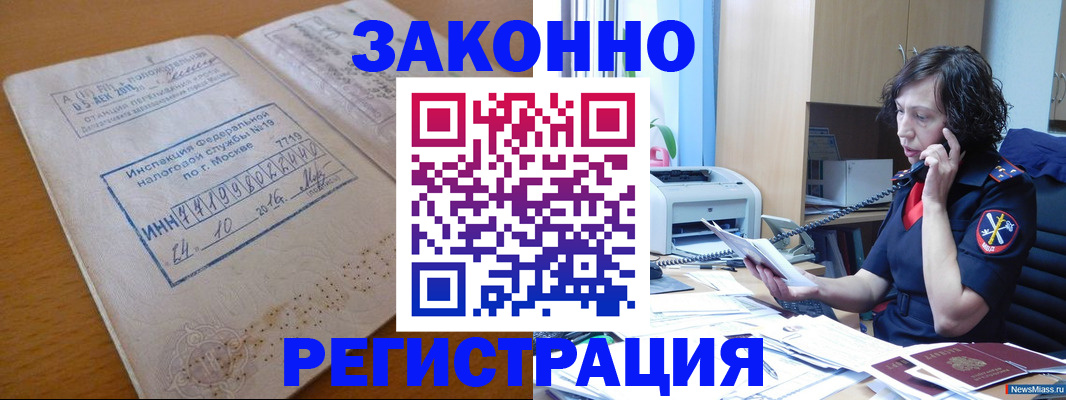 временная регистрация законно в Батайске