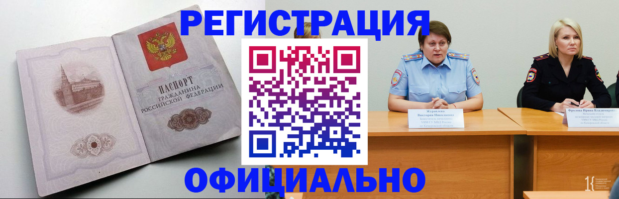временная прописка в Батайске